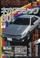 Option (オプション) 2026年 7月号 [雑誌]