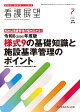 看護展望2026年7月増刊号 [雑誌]