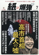 月刊紙の爆弾 2026年 7月号 [雑誌]