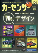 カーセンサー西日本版 2026年 7月号 [雑誌]