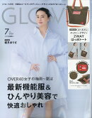 GLOW (グロー) 2026年 7月号 [雑誌]