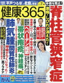 健康365 (ケンコウ サン ロク ゴ) 2026年 7月号 [雑誌]