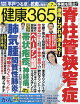 健康365 (ケンコウ サン ロク ゴ) 2026年 7月号 [雑誌]