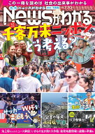 月刊 News (ニュース) がわかる 2026年 7月号 [雑誌]