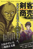 コミック乱ツインズ増刊 剣客商売総集編アンコール 待つ女 2026年 7月号 [雑誌]