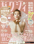 ゼクシィ徳島香川愛媛高知 2026年 07月号[雑誌]