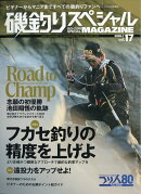 磯釣りスペシャルMAGAZINE(マガジン) Vol.17 2026年 7月号 [雑誌]
