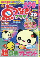 点つなぎプラザSP (スペシャル) 2026年 7月号 [雑誌]