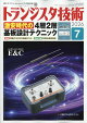 トランジスタ技術 2026年 7月号 [雑誌]