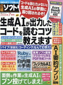 日経ソフトウェア 2026年 7月号 [雑誌]