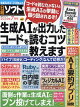 日経ソフトウェア 2026年 7月号 [雑誌]