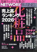 ネットワークビジネス 2026年 7月号 [雑誌]