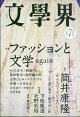 文學界 2026年 7月号 [雑誌]