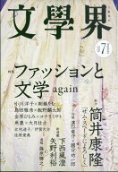 文學界 2026年 7月号 [雑誌]