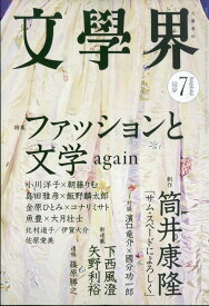 文學界 2026年 7月号 [雑誌]
