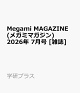 【予約】Megami MAGAZINE (メガミマガジン) 2026年 7月号 [雑誌]