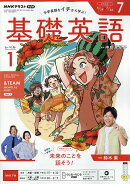 NHK ラジオ 基礎英語 レベル1 2026年 7月号 [雑誌]