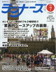 ランナーズ 2026年 7月号 [雑誌]