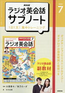 NHKラジオ英会話サブノート 1日1文!集中トレーニング 2026年 7月号 [雑誌]