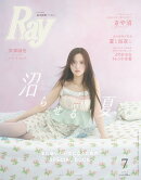 Ray (レイ) 2026年 7月号 [雑誌]
