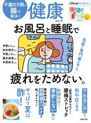 健康 2026年 7月号 [雑誌]