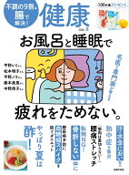 健康 2026年 7月号 [雑誌]