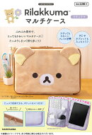 リラックマ マルチケース リラックマ