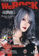 We ROCK 2026年 7月号 [雑誌]