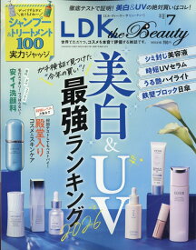 LDK the Beauty (エルディーケイザビューティー) 2026年 7月号 [雑誌]