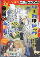 月刊コミックゼノン 2026年 7月号 [雑誌]