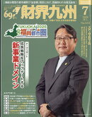 財界九州 2026年 7月号 [雑誌]