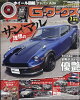 G-ワークス 2026年 7月号 [雑誌]