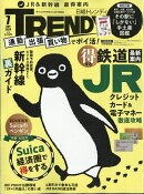 日経トレンディ増刊 特別表紙版 2026年 7月号 [雑誌]