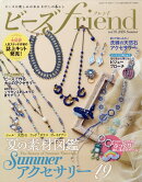 ビーズ friend (フレンド) 2026年 7月号 [雑誌]