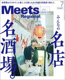 ミーツ リージョナル 2026年 7月号 [雑誌]