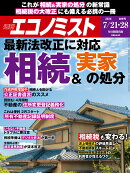 エコノミスト 2026年 7/28号 [雑誌]
