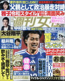 週刊女性 2026年 7/14号 [雑誌]