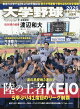 週刊ベースボール増刊 大学野球2026春季リーグ決算号 2026年 7/2号 [雑誌]