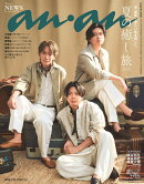 anan (アンアン)2505号 2026年 7/29号 [雑誌]