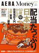 AERA Money 2026夏号 2026年 7/10号 [雑誌]