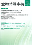 金融法務事情 2026年 7/25号 [雑誌]