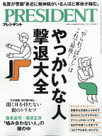 PRESIDENT (プレジデント) 2026年 7/3号 [雑誌]