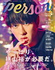 【予約】週刊TVガイド関西版増刊 TVガイドPERSON vol.166 2026年 7/30号 [雑誌]