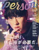 週刊TVガイド関西版増刊 TVガイドPERSON vol.166 2026年 7/30号 [雑誌]