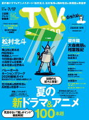 TV station(テレビステーション) 関東版 2026年 7/4号 [雑誌]