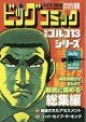 ゴルゴ13(B6)232 2026年 7/13号 [雑誌]