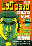 ゴルゴ13(B6)232 2026年 7/13号 [雑誌]