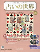 週刊 占いの世界 改訂版 2026年 7/29号 [雑誌]