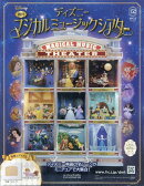 週刊 ディズニーマジカルミュージックシアター 2026年 7/29号 [雑誌]
