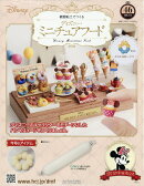 週刊 ディズニー ミニチュアフード 2026年 7/15号 [雑誌]